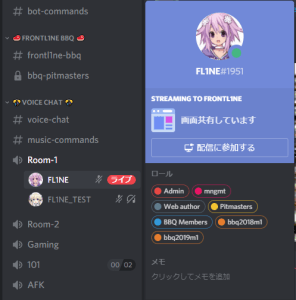 Discord 画面 共有