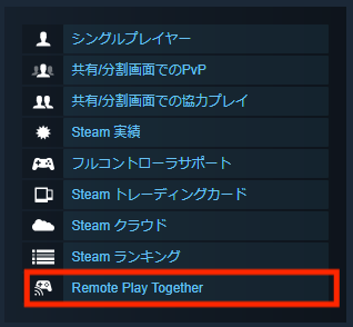 超便利 Steam Remote Play Togetherで一つのゲームソフトを友達と一緒にプレイする方法 Frontl1ne フロントライン